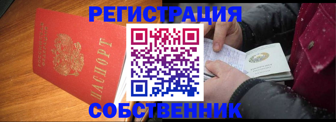 временная регистрация собственник в Норильске