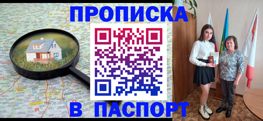 пропишу в квартире в Норильске