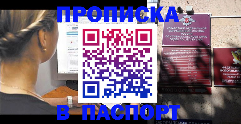 временная регистрация для всех в Норильске