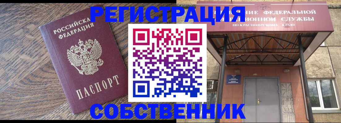прописка 2025 в Норильске