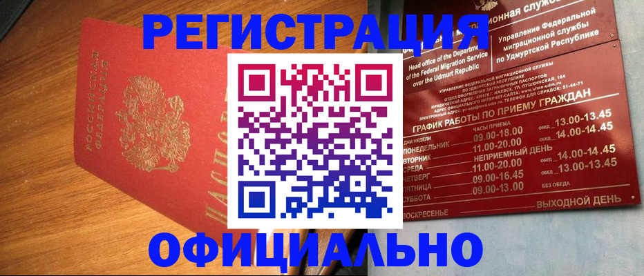 временная регистрация в квартире в Норильске